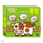 튀어나와요! 움직여요! 목장 - 예스24