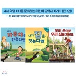 어린이 공학자시리즈 (전 3권) -내가 자동차를 만든다면/내가집을 짓는다면/우리손으로 우리집을 지어요 - 예스24
