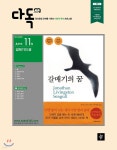 다독365 A단계 갈매기의 꿈 - 예스24