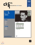 다독365 B단계 동물농장 - YES24