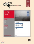 다독365 C단계 무진기행 - 예스24