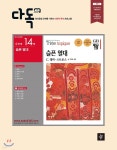 다독365 C단계 슬픈 열대 | 편집부 편 | 디딤돌교육(학습) - 예스24