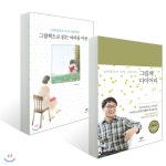 그림책 다이어리 + 그림책으로 읽는 아이들의 마음 세트 - YES24