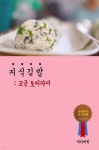 토티파이 | [전자책] 지식 김밥 : 고군 토티파이 - 예스24 [전자책]지식 김밥 : 고군 토티파이 - 예스24