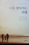 나를 찾아가는 여행 | 이서연 | bookin(북인) - 예스24 나를 찾아가는 여행 | 이서연  | bookin(북인) - 예스24