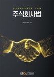 주식회사 천지문화원 | [전자책] 주식회사법 | 박승룡 | 한국방송통신대학교출판문화원 - 예스24