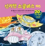 신기한 스쿨버스 키즈 22 - 예스24
