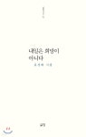 내일은 희망이 아니다 - 예스24