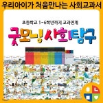 굿모닝 사회탐구 (전72권) - 예스24