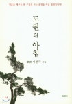  도원의 아침 - YES24  도원의 아침 - YES24