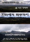 [전자책] 한라에서 백두까지 - 예스24 [전자책]한라에서 백두까지 - 예스24