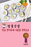 법률 김밥 : 학교 양어장에 사용한 전력요금 - YES24
