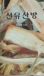 선유산방 - YES24