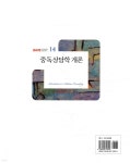 중독상담학 개론 - 예스24