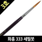 화홍 333 3호 | 스쿨문구 - 예스24