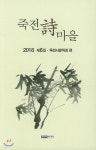 죽전시마을 - 예스24