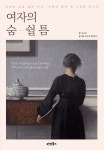 [전자책] 여자의 숨 쉴 틈 | 박소연 | 베프북스 - 예스24 [전자책] 여자의 숨 쉴 틈 - 예스24