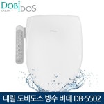 대림 도비도스 방수비데 DB-5502 탈취기능 어린이기능 - 예스24