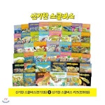 신기한 스쿨버스 12종 + 신기한 스쿨버스 키즈 30종 + 워크북 5종 세트 (전47권) - 예스24