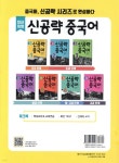 최신개정 신공략 중국어 1 - 예스24