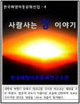 [전자책] 사람사는 정 이야기 - 예스24 [전자책]사람사는 정 이야기 - 예스24