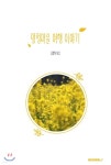  망정마을 여행 이야기 - YES24  망정마을 여행 이야기 - YES24