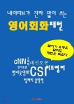 네이티브가 진짜 많이 쓰는 영어회화 패턴 - 예스24