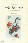어둠 속의 대화 - YES24