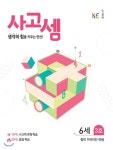 사고셈 6세 3호 - 예스24