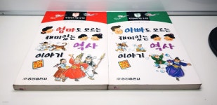 [중고샵] 엄마도,아빠도 모르는 재미있는 역사 이야기 2권 세트(조선... 모르는 재미있는 역사 이야기 2권 세트(조선,고려시대) - 예스24
