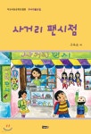  사거리 팬시점 - YES24  사거리 팬시점 - YES24