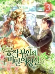 공작 부인의 비밀 의상실 3권 - YES24