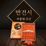 [영동곶감]등채반3호1.5kg(40~50개) | 곶감 | 우리마을 - 예스24
