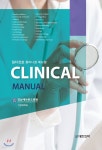 일차진료 Clinical Manual | 강남세브란스병원 가정의학화 역 | 대한의학서적 - 예스24