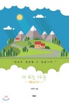  해 뜨는 마을 - YES24  해 뜨는 마을 - YES24
