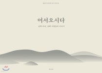 어서오시다 | 최승용 | 3people(쓰리피플) - 예스24