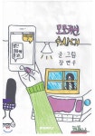 모모귀신 수사대 | 장연우 | BOOKK(부크크) - 예스24