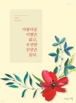 [전자책] 아름다운 이별은 없고, 우연한 인연은 있다. 1권 - 예스24 [전자책]아름다운 이별은 없고, 우연한 인연은 있다. 1권 - 예스24