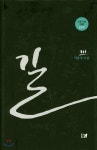  길 - YES24  길 - YES24