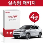 스코코 쌍용 티볼리 실속형 PPF 패키지 4종 - YES24