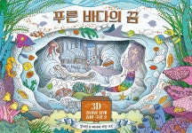 푸른 바다의 꿈 - 예스24