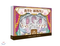 춤추는 발레리나+푸른 바다의 꿈 세트 | 안나 스타일스... (EAT&amp;SLEEPWELL) - 예스24 춤추는 발레리나+푸른 바다의 꿈 세트 - 예스24