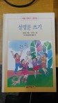 설명문 쓰기-학습 글짓기 교재 6 - YES24
