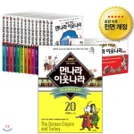 수납함증정/새로 만든 먼나라 이웃나라세트(전20권) - YES24