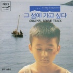 [중고샵] 그섬에 가고 싶다 OST - 예스24