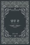 [전자책] 열린 문 - 예스24 [전자책]열린 문 - 예스24