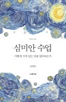 [전자책] 심미안 수업 | 윤광준 | 지와인 - 예스24
