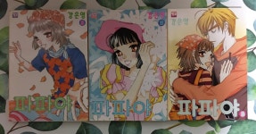 [중고샵] 강은영 : 파파야 1~3 | 강은영 | 서울미디어코믹스 - 예스24 [중고샵] 강은영 : 파파야 1~3 | 강은영 | 서울미디어코믹스  - 예스24