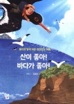 산이 좋아! 바다가 좋아! | 이진 글 | 상상오디자인 - 예스24