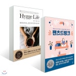 팬츠드렁크 + 휘게 라이프, 편안하게 함께 따뜻하게 - YES24